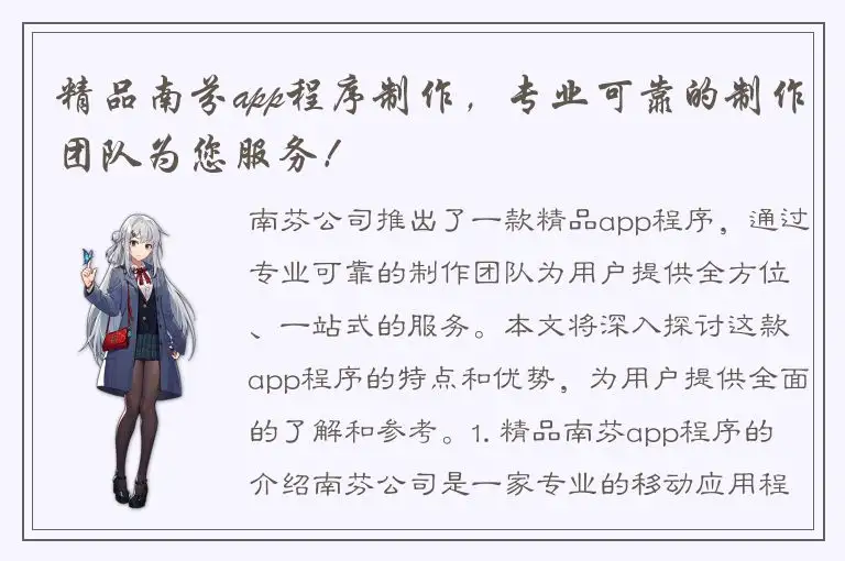 精品南芬app程序制作，专业可靠的制作团队为您服务！