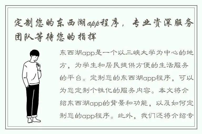 定制您的东西湖app程序，专业资深服务团队等待您的指挥