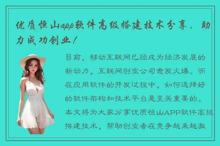 优质恒山app软件高级搭建技术分享，助力成功创业！