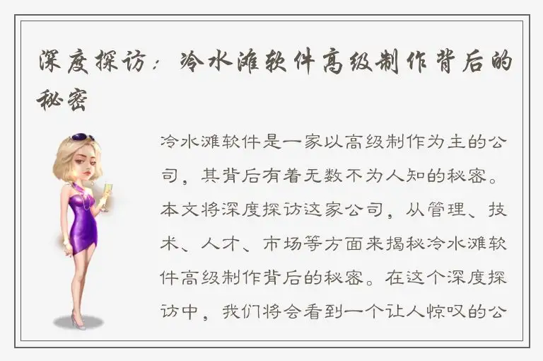 深度探访：冷水滩软件高级制作背后的秘密