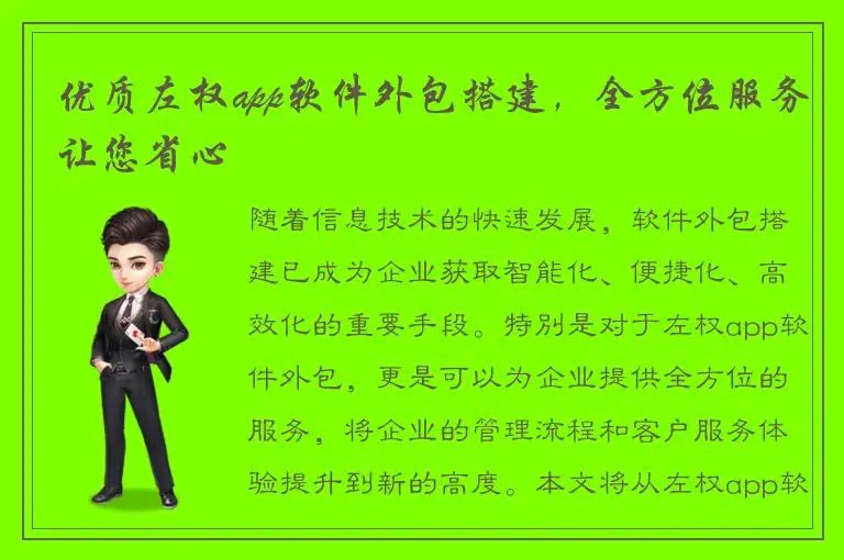 优质左权app软件外包搭建，全方位服务让您省心