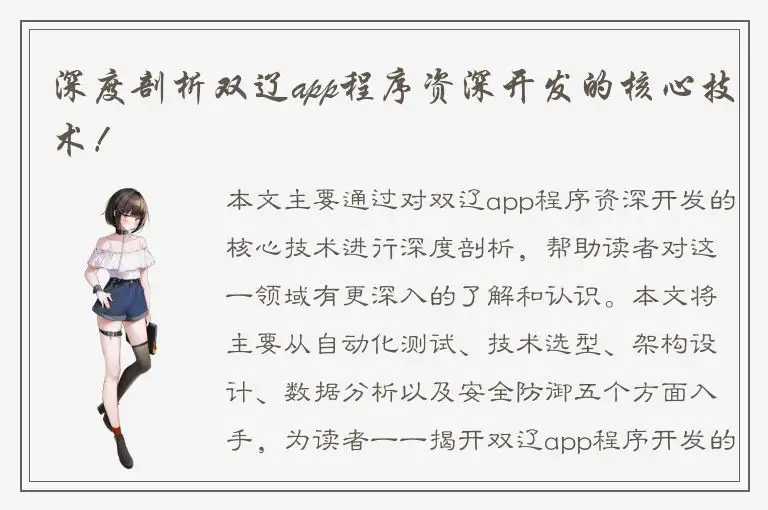 深度剖析双辽app程序资深开发的核心技术！