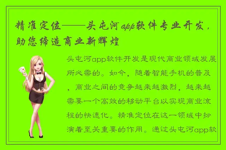 精准定位——头屯河app软件专业开发，助您缔造商业新辉煌