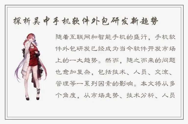 探析吴中手机软件外包研发新趋势