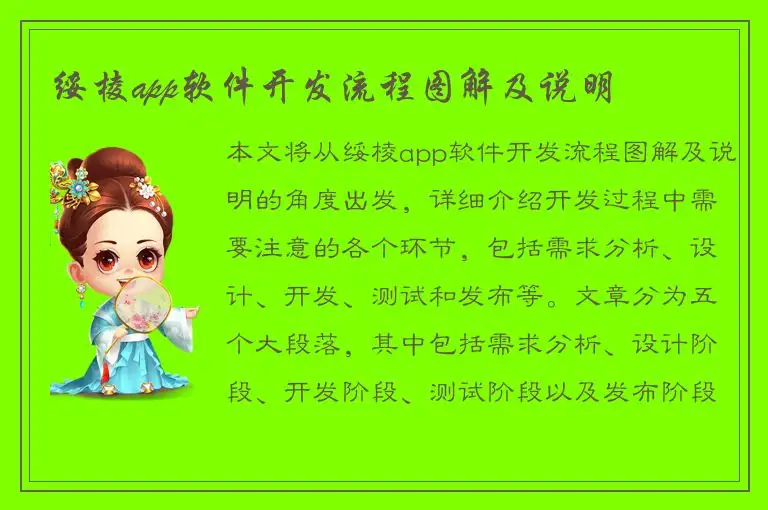 绥棱app软件开发流程图解及说明