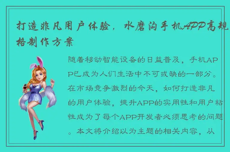 打造非凡用户体验，水磨沟手机APP高规格制作方案