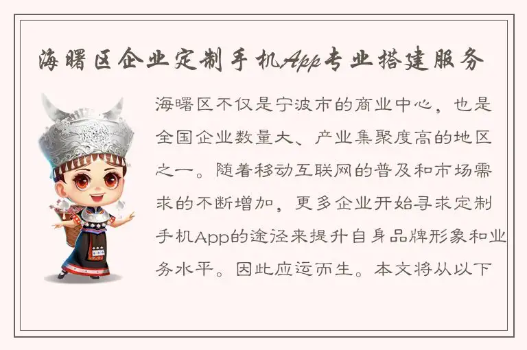 海曙区企业定制手机App专业搭建服务