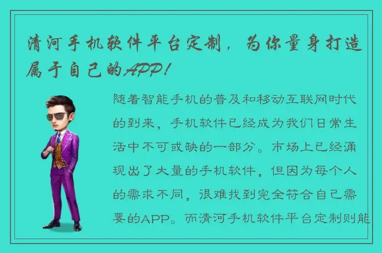 清河手机软件平台定制，为你量身打造属于自己的APP！