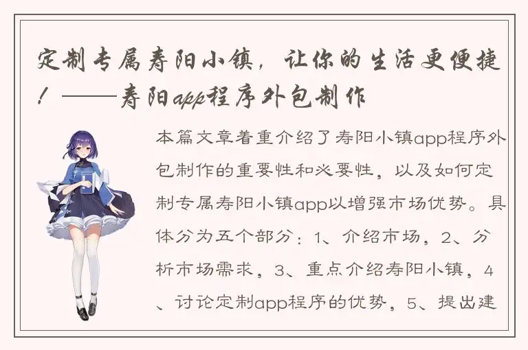 定制专属寿阳小镇，让你的生活更便捷！——寿阳app程序外包制作