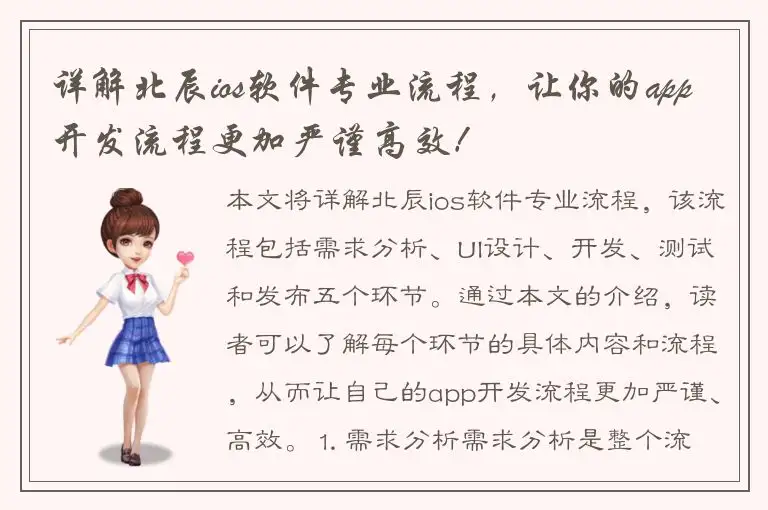 详解北辰ios软件专业流程，让你的app开发流程更加严谨高效！