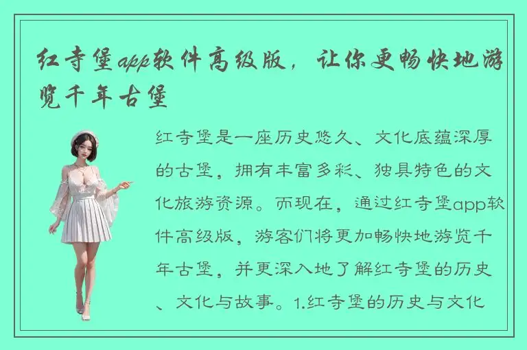 红寺堡app软件高级版，让你更畅快地游览千年古堡