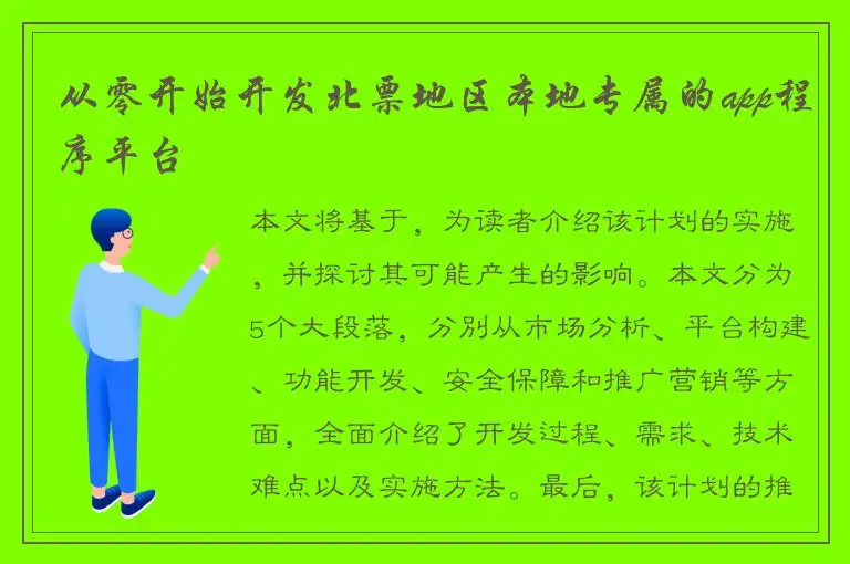 从零开始开发北票地区本地专属的app程序平台