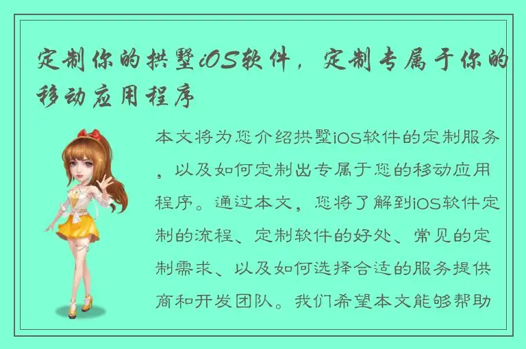 定制你的拱墅iOS软件，定制专属于你的移动应用程序