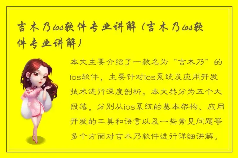 吉木乃ios软件专业讲解 (吉木乃ios软件专业讲解)