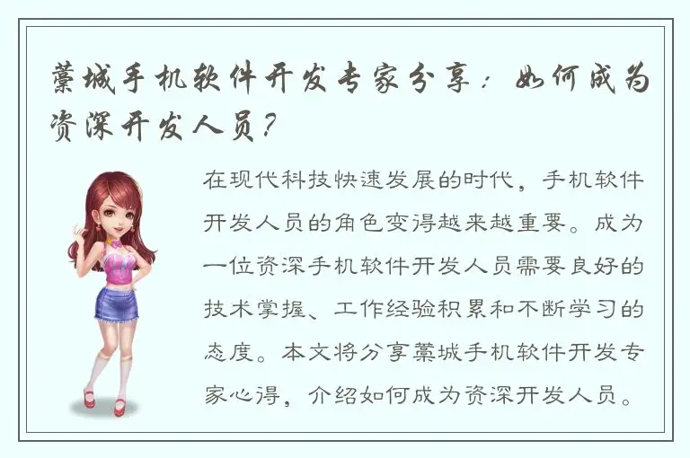 藁城手机软件开发专家分享：如何成为资深开发人员？