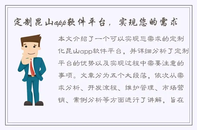 定制昆山app软件平台，实现您的需求
