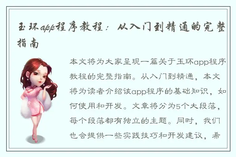 玉环app程序教程：从入门到精通的完整指南