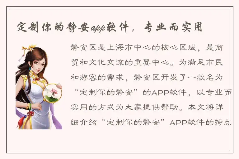 定制你的静安app软件，专业而实用