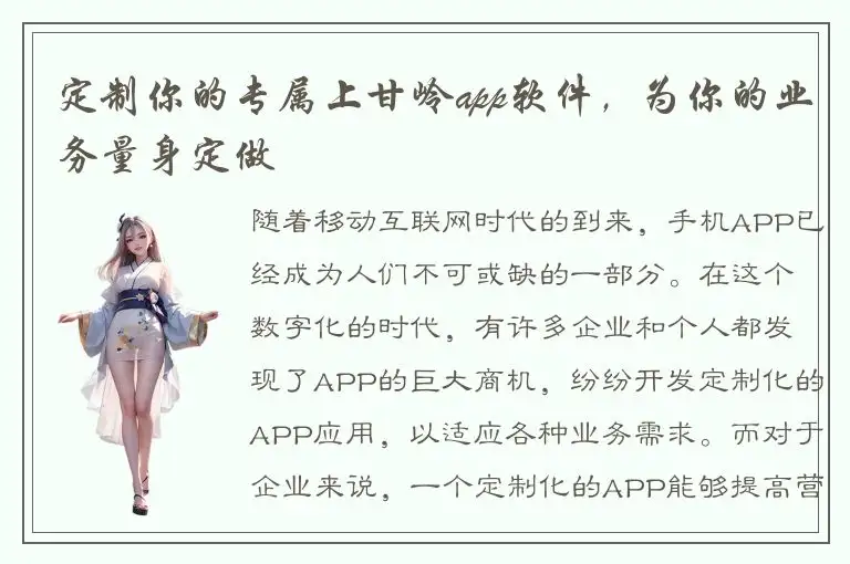 定制你的专属上甘岭app软件，为你的业务量身定做