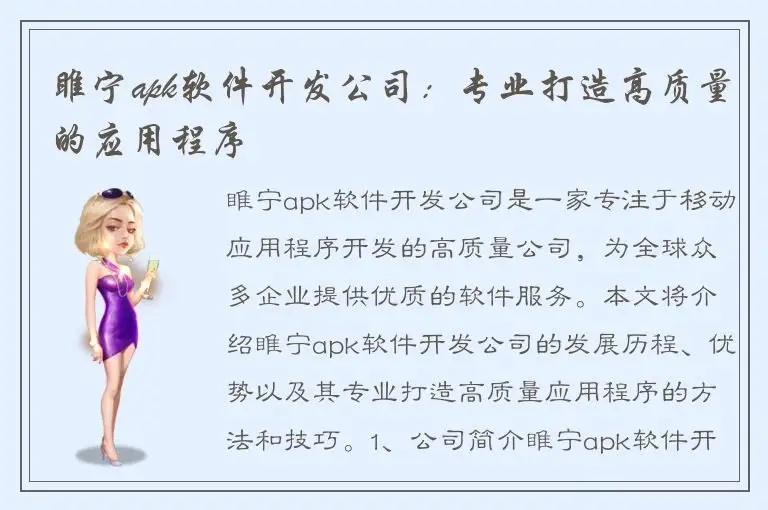 睢宁apk软件开发公司：专业打造高质量的应用程序