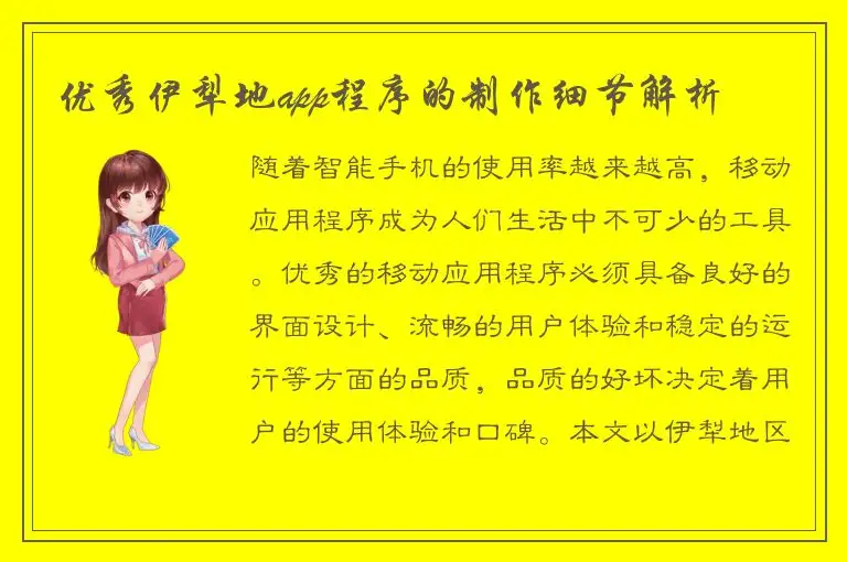 优秀伊犁地app程序的制作细节解析