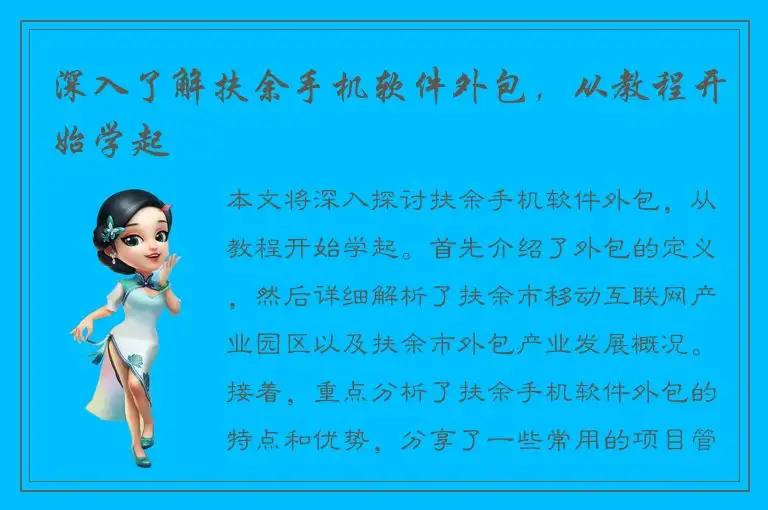 深入了解扶余手机软件外包，从教程开始学起