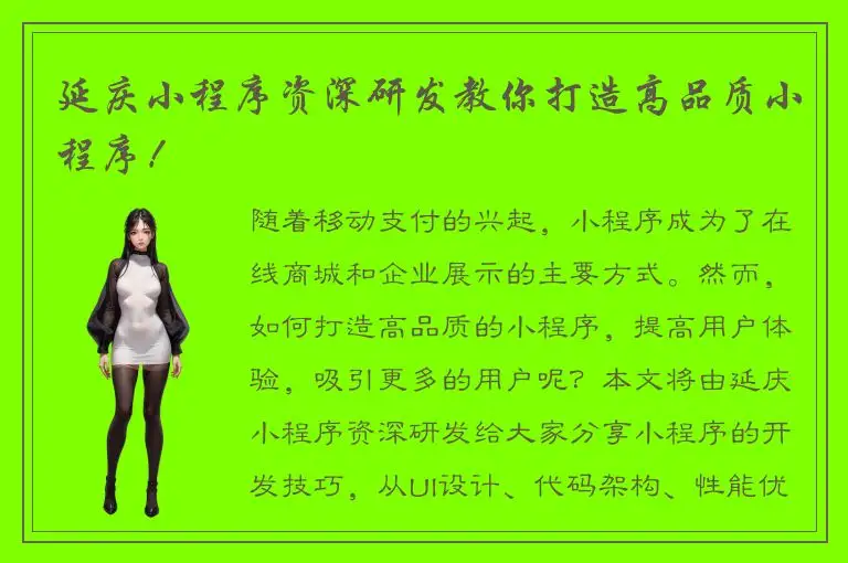 延庆小程序资深研发教你打造高品质小程序！