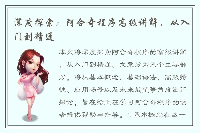深度探索：阿合奇程序高级讲解，从入门到精通