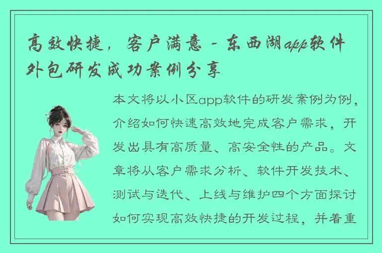 高效快捷，客户满意 - 东西湖app软件外包研发成功案例分享