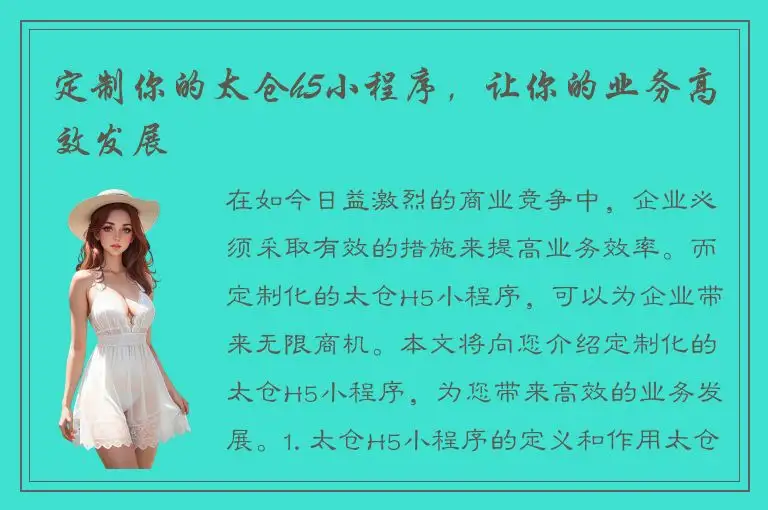 定制你的太仓h5小程序，让你的业务高效发展