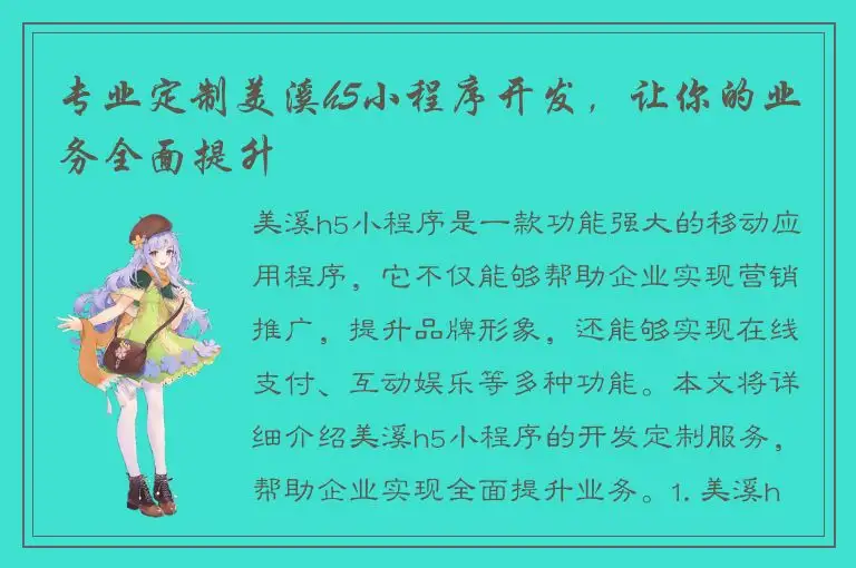 专业定制美溪h5小程序开发，让你的业务全面提升