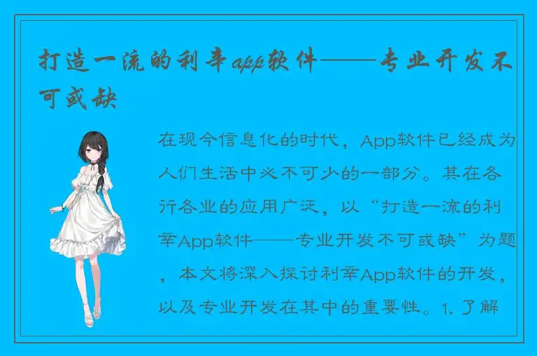 打造一流的利辛app软件——专业开发不可或缺