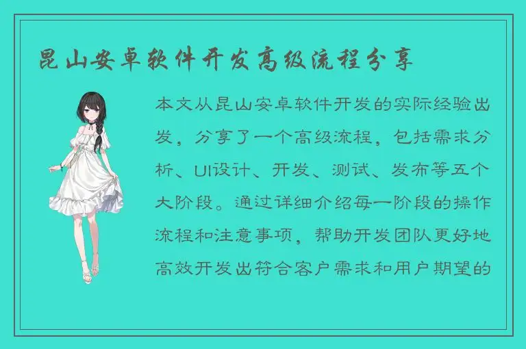 昆山安卓软件开发高级流程分享