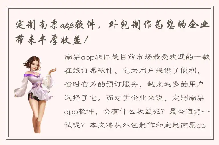 定制南票app软件，外包制作为您的企业带来丰厚收益！