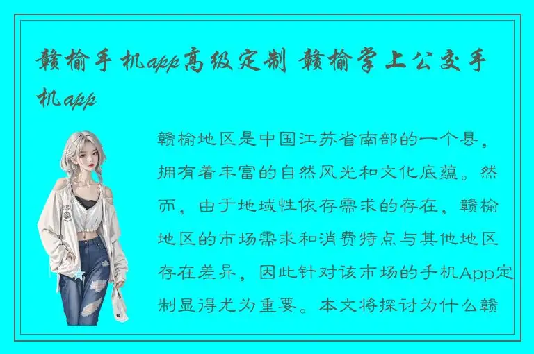 赣榆手机app高级定制 赣榆掌上公交手机app