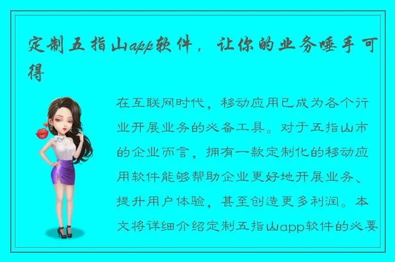 定制五指山app软件，让你的业务唾手可得