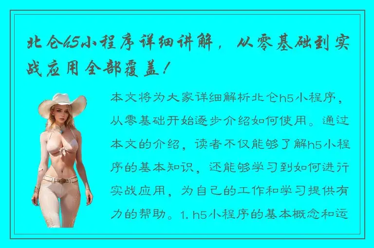 北仑h5小程序详细讲解，从零基础到实战应用全部覆盖！