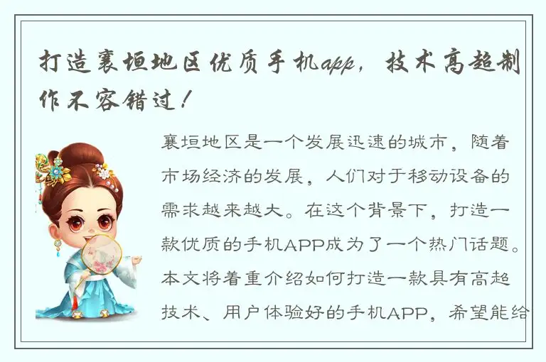 打造襄垣地区优质手机app，技术高超制作不容错过！