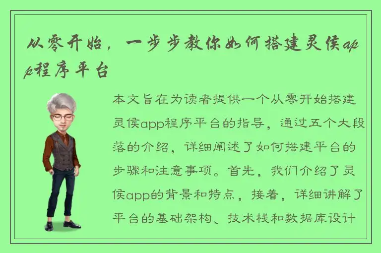 从零开始，一步步教你如何搭建灵侯app程序平台