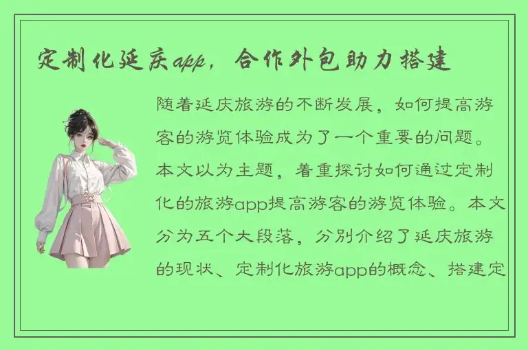 定制化延庆app，合作外包助力搭建