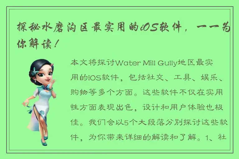 探秘水磨沟区最实用的iOS软件，一一为你解读！