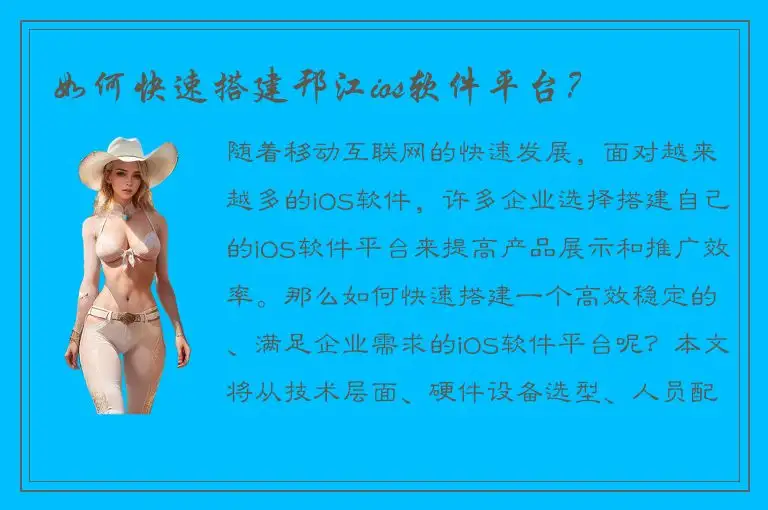 如何快速搭建邗江ios软件平台？