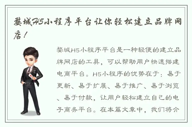婺城H5小程序平台让你轻松建立品牌网店！