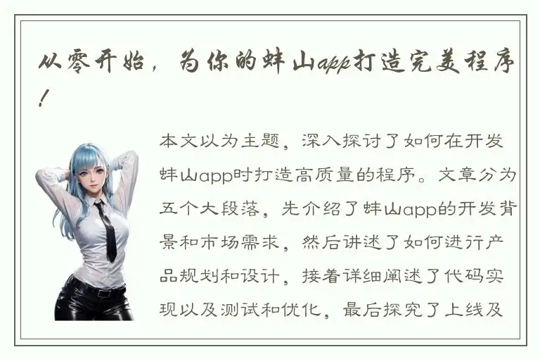 从零开始，为你的蚌山app打造完美程序！