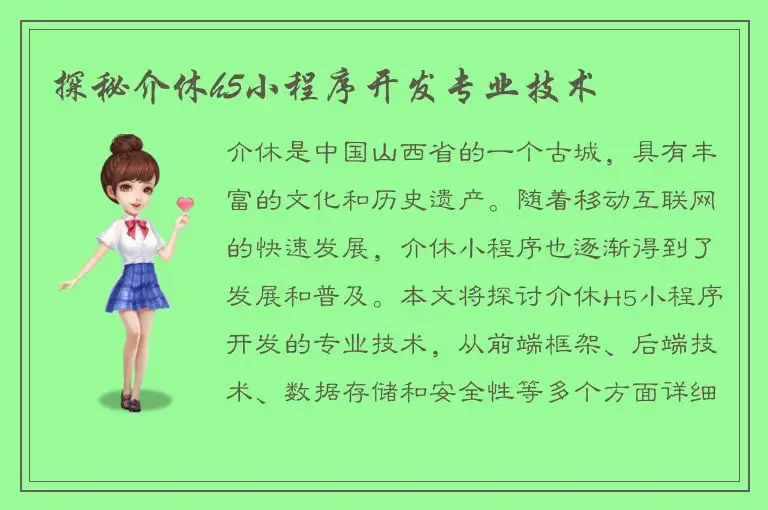 探秘介休h5小程序开发专业技术