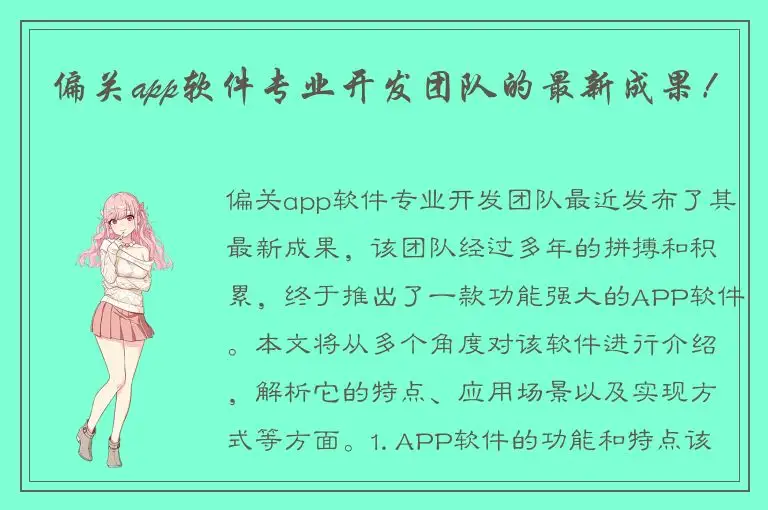 偏关app软件专业开发团队的最新成果！