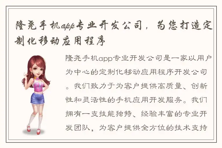 隆尧手机app专业开发公司，为您打造定制化移动应用程序
