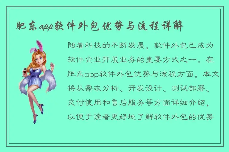 肥东app软件外包优势与流程详解