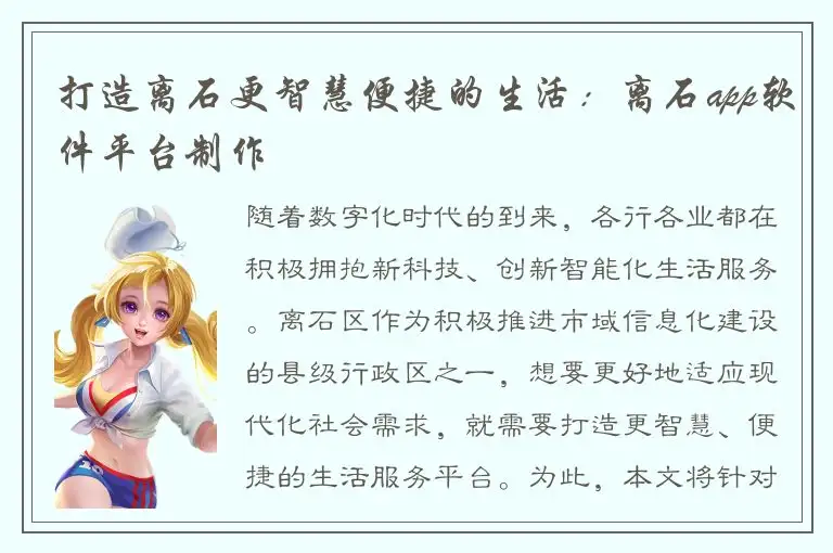 打造离石更智慧便捷的生活：离石app软件平台制作