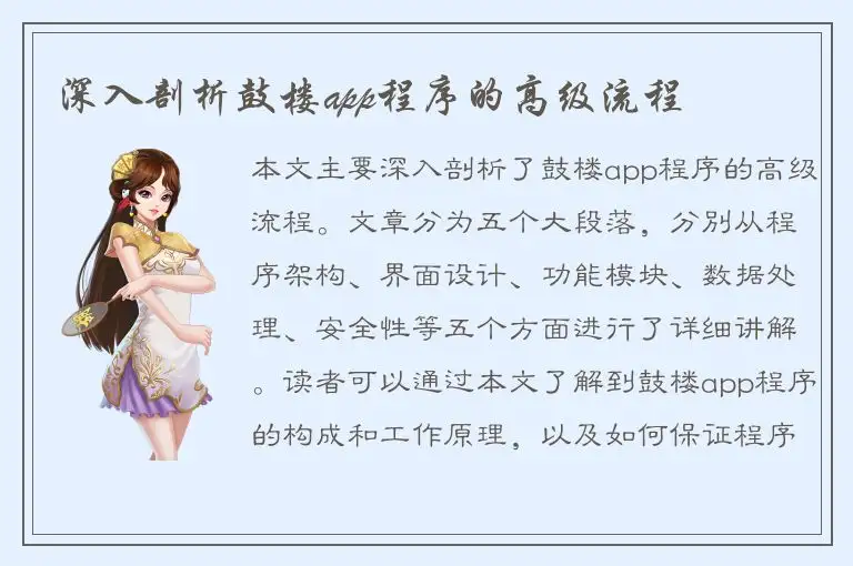 深入剖析鼓楼app程序的高级流程